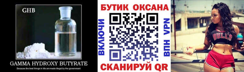 как найти наркотики  Горячий Ключ  БУТИРАТ бутандиол 