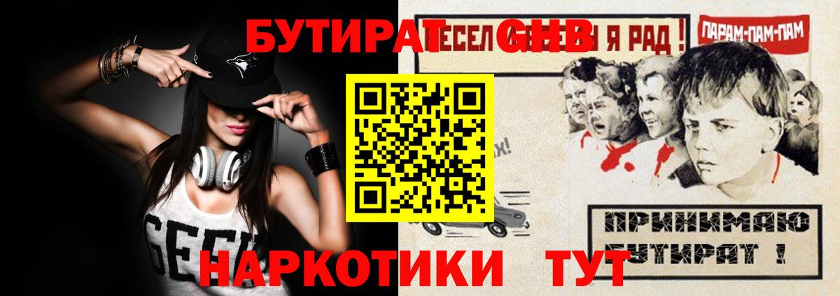 Горячий Ключ  Бутират  Вход с VPN  БУТИРАТ бутандиол 
