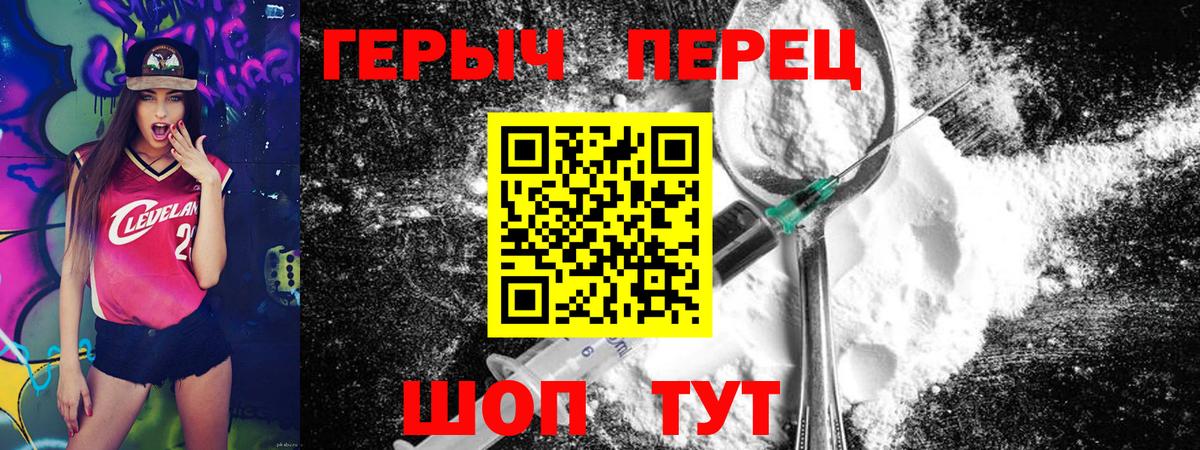 ГЕРОИН герыч Горячий Ключ