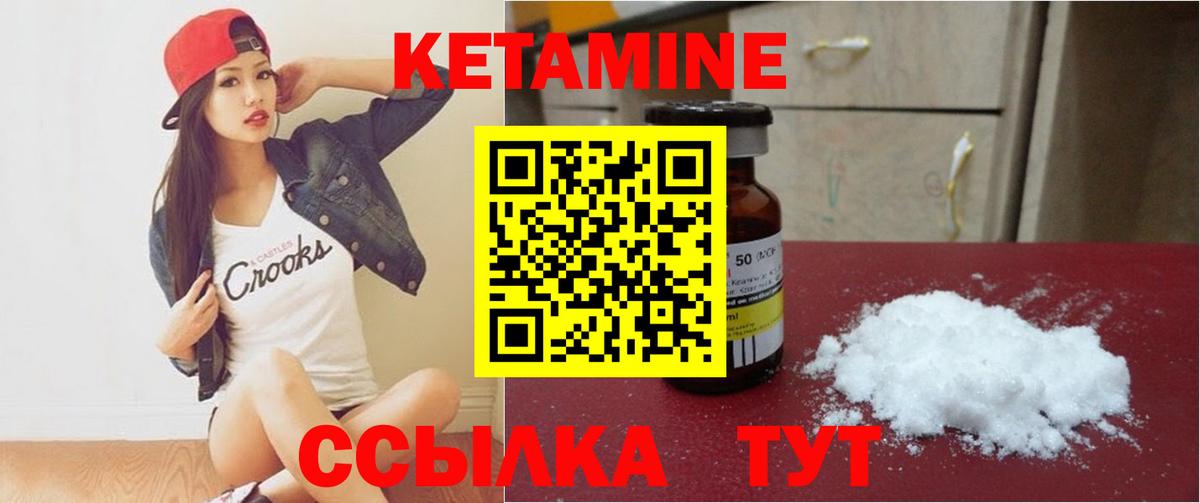 Кетамин VHQ  Вход с VPN  Горячий Ключ 