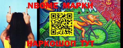 марки nbome Тайшет