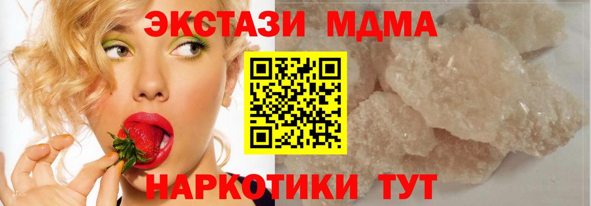 МДМА кристаллы Горячий Ключ