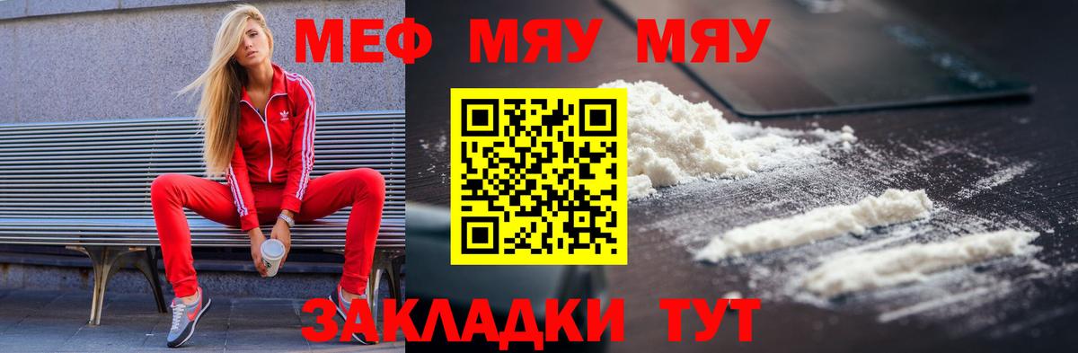 МЕФ мяу мяу  Вход с VPN  МЯУ-МЯУ  Меф 4 MMC  Горячий Ключ 