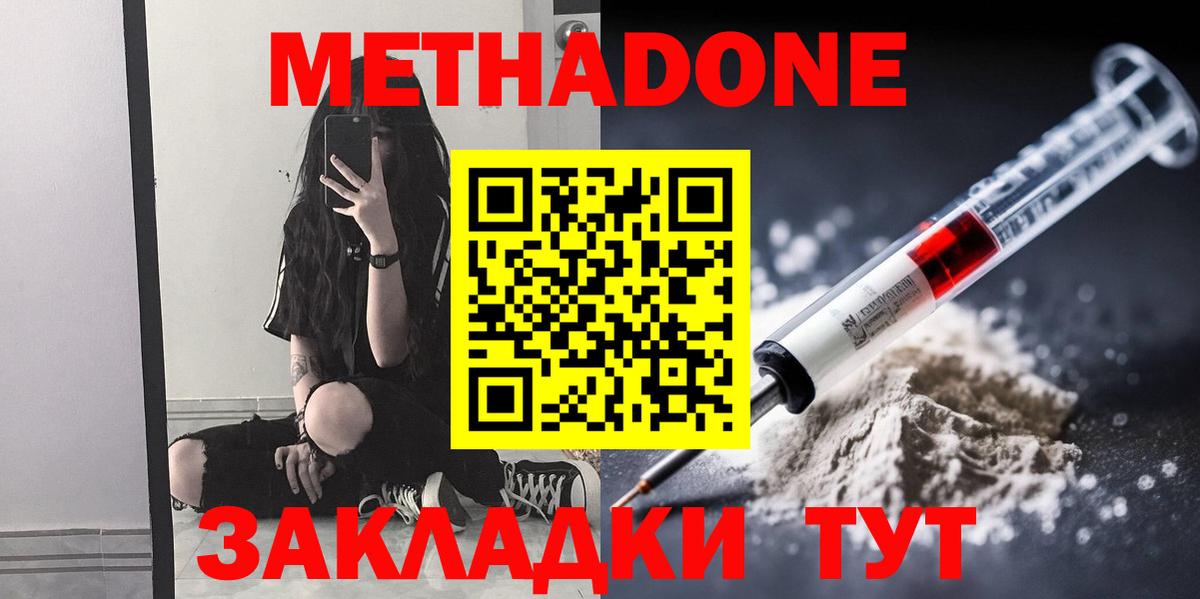 Горячий Ключ  МЕТАДОН methadone  Метадон methadone  Вход с VPN 